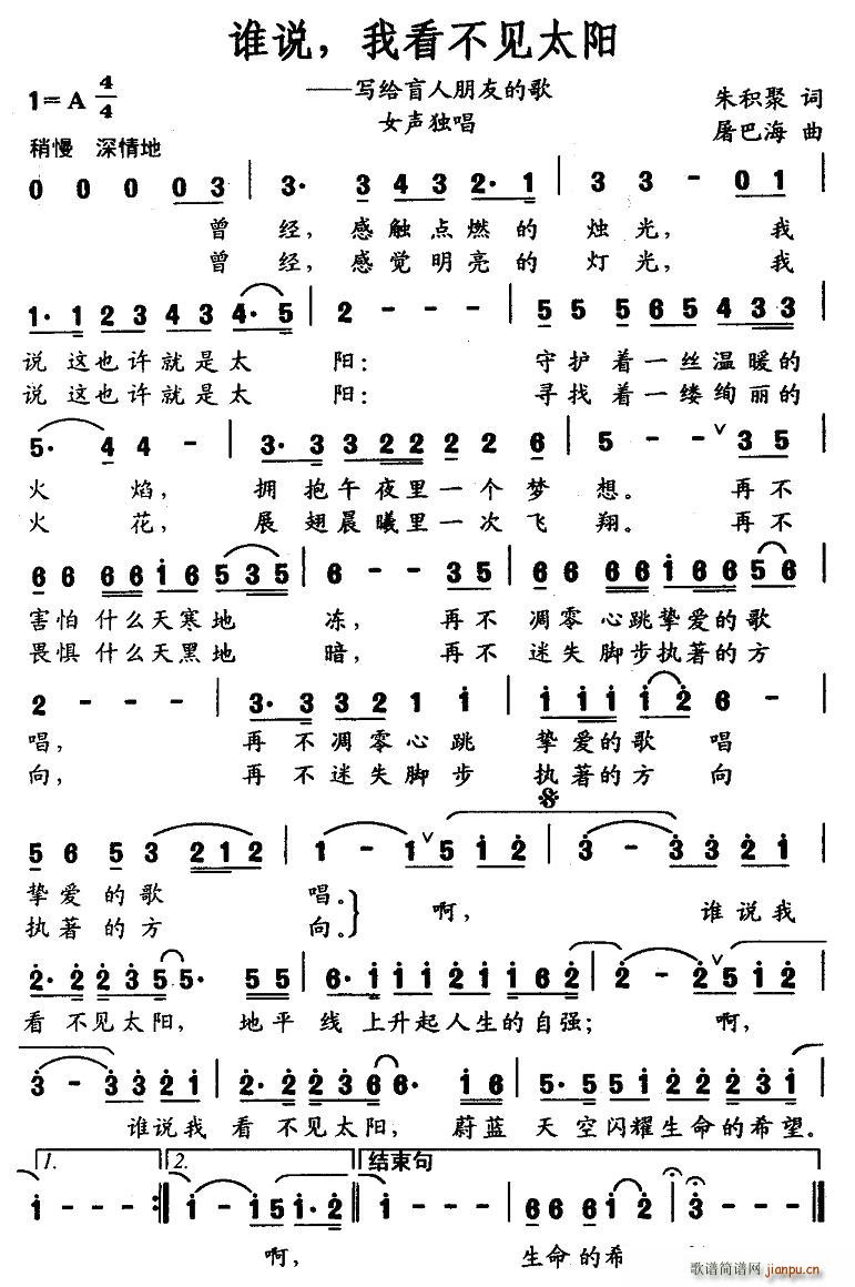 谁说，我看不见太阳(九字歌谱)1