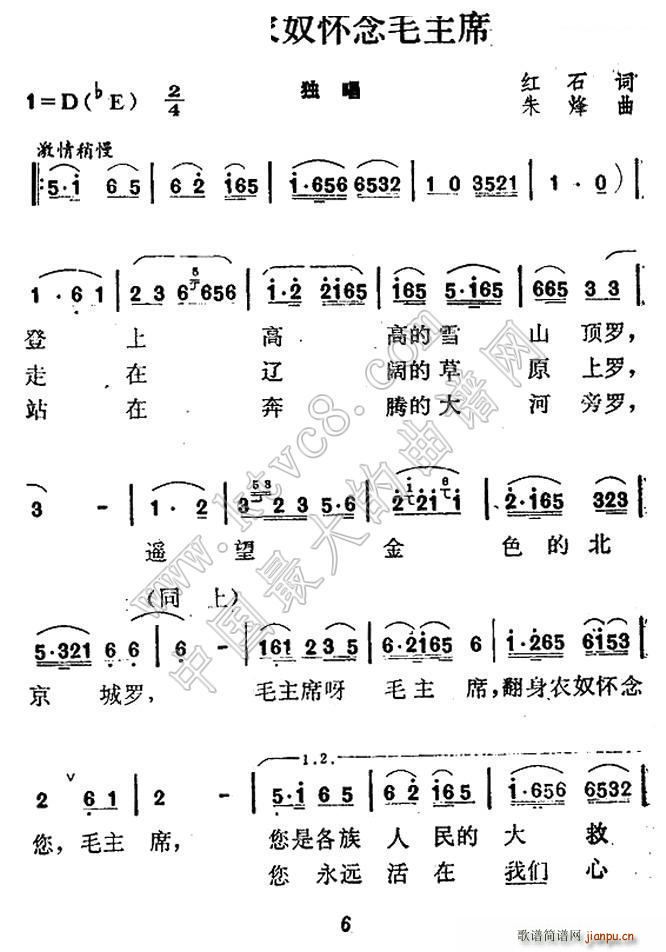 翻身农奴怀念毛主席(九字歌谱)1