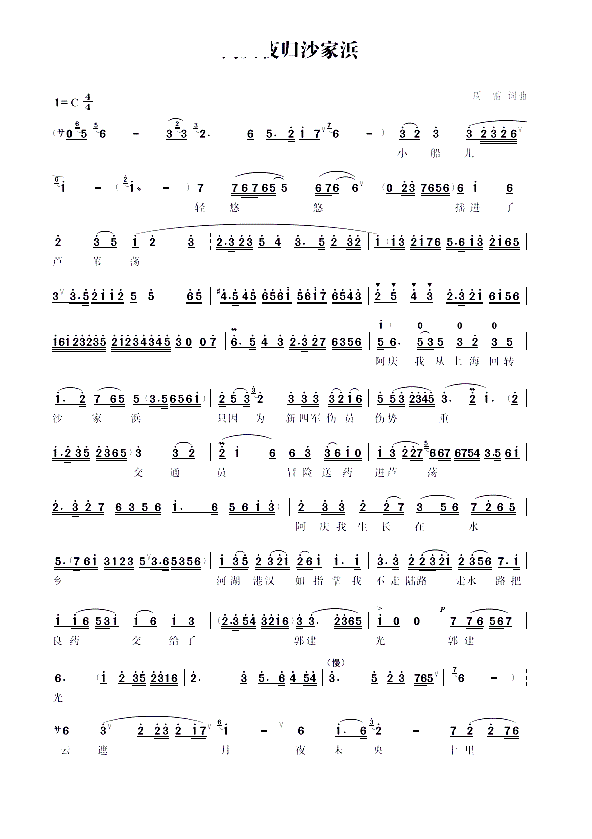 阿庆夜归沙家浜 新芦荡火种(十字及以上)1