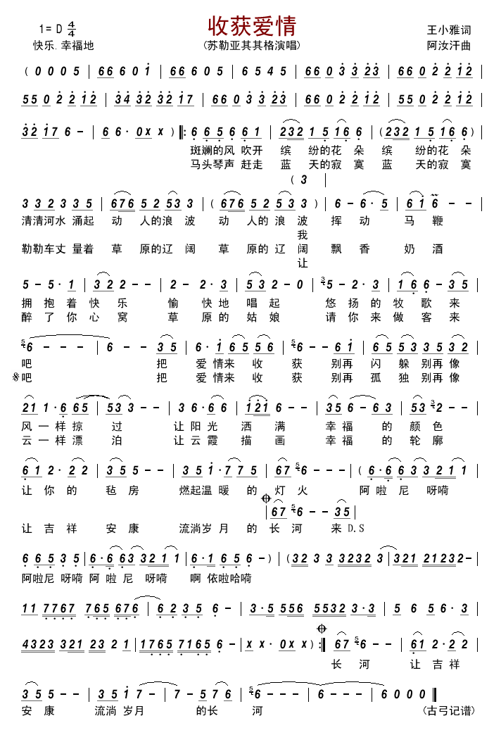 收获爱情(四字歌谱)1