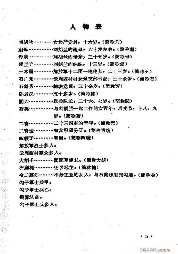 刘胡兰??剧本与?前言1-40(豫剧曲谱)3