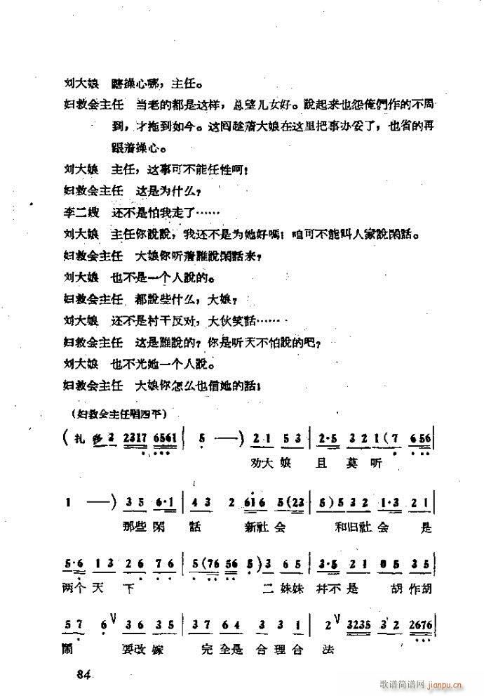 吕剧 李二嫂改嫁 本(十字及以上)84