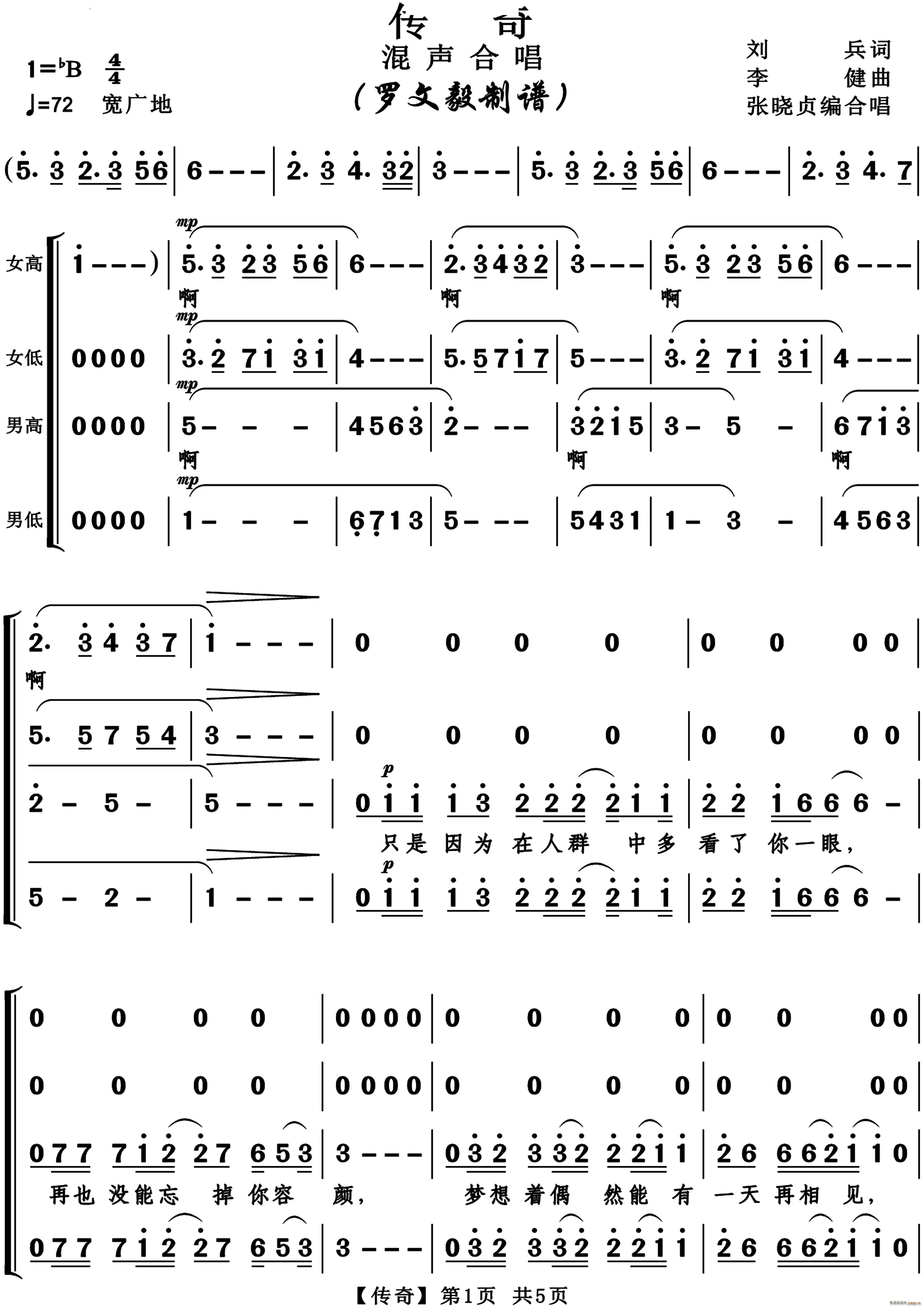 传奇混声合唱(合唱谱)1