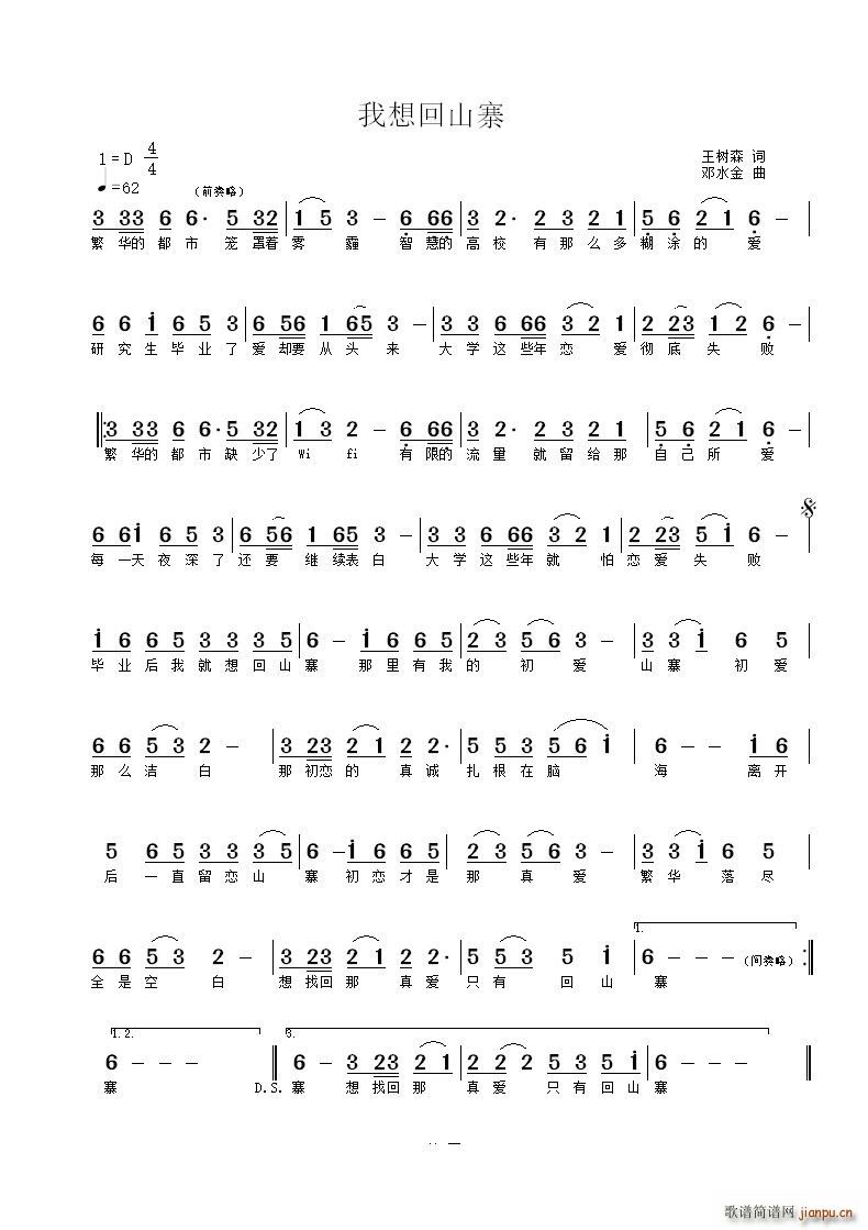 我想回山寨(五字歌谱)1