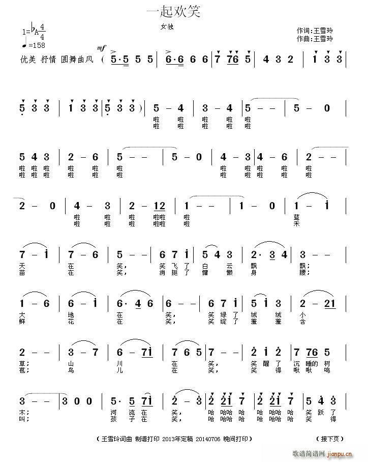 一起欢笑(四字歌谱)1