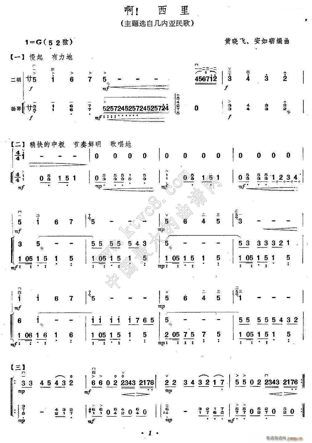 啊 西里 扬琴伴奏谱(古筝扬琴谱)1