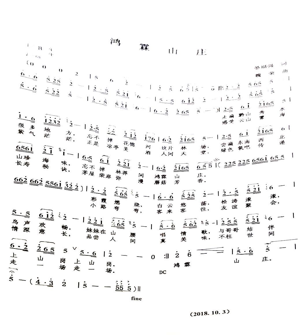 鸿霖山庄(四字歌谱)1