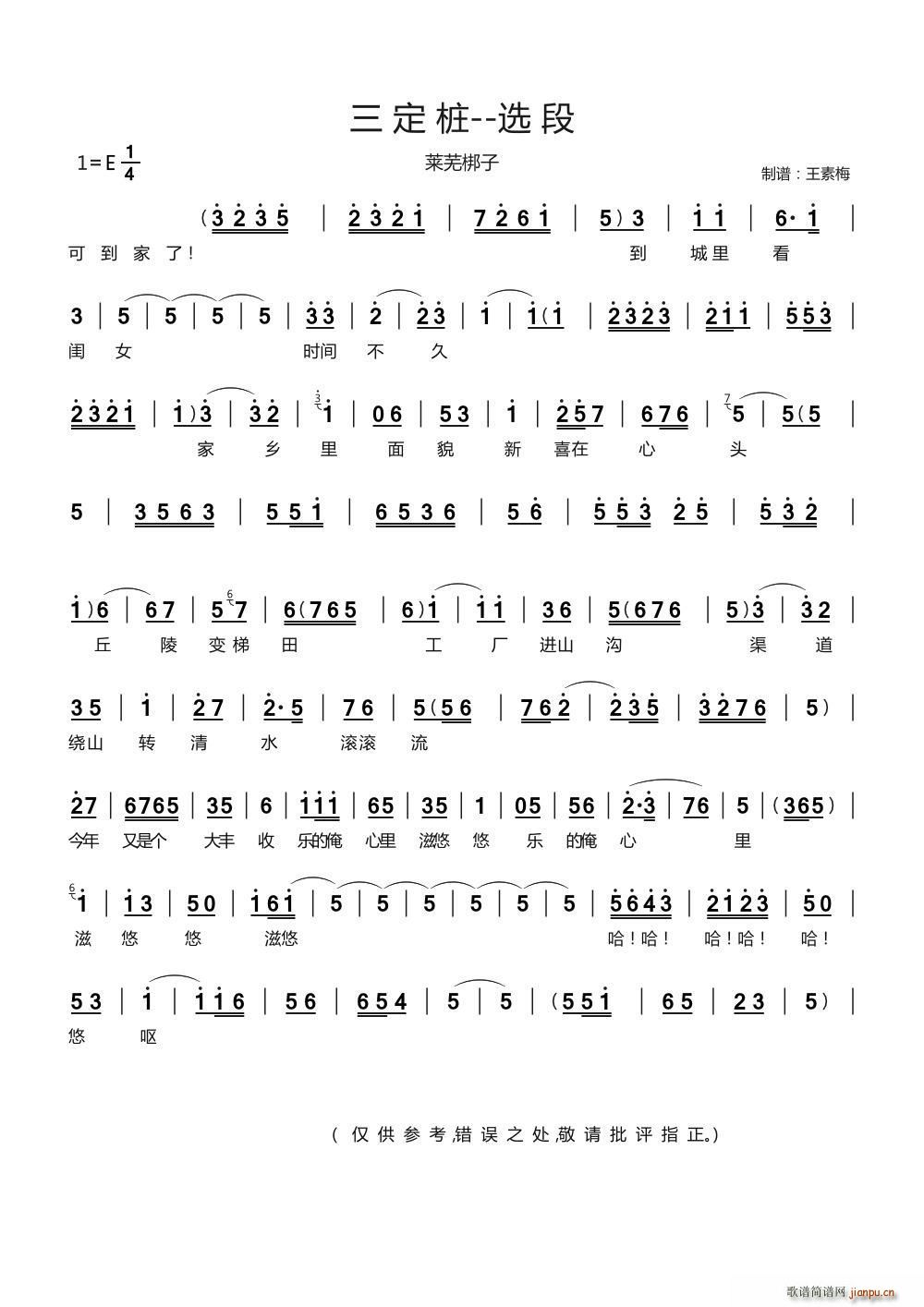 莱芜梆子 三定桩 选段(十字及以上)1