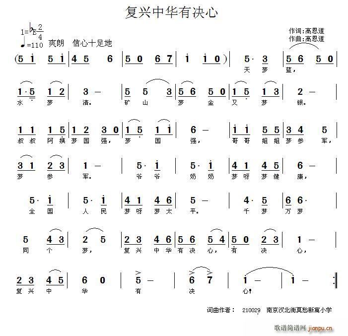 复兴中华有决心(七字歌谱)1