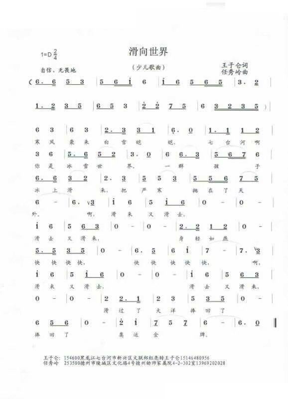 滑向世界(四字歌谱)1
