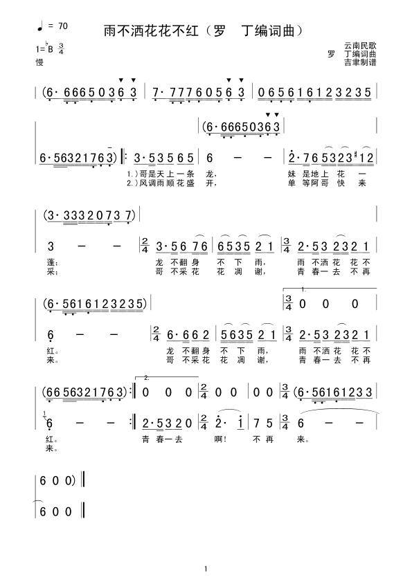 雨不洒花花不红（罗(九字歌谱)1