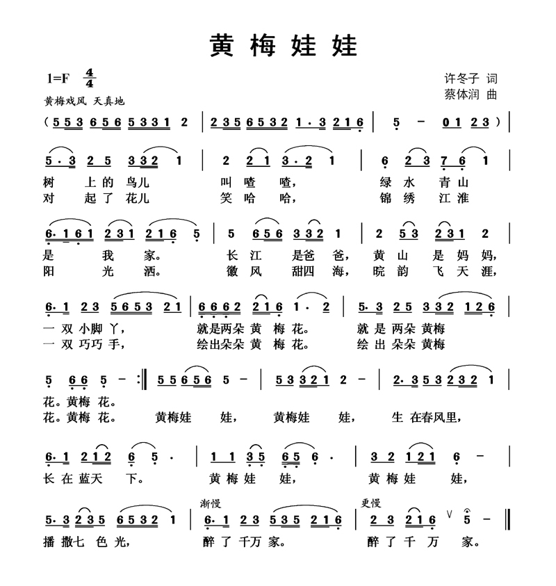 黄梅娃娃(四字歌谱)1