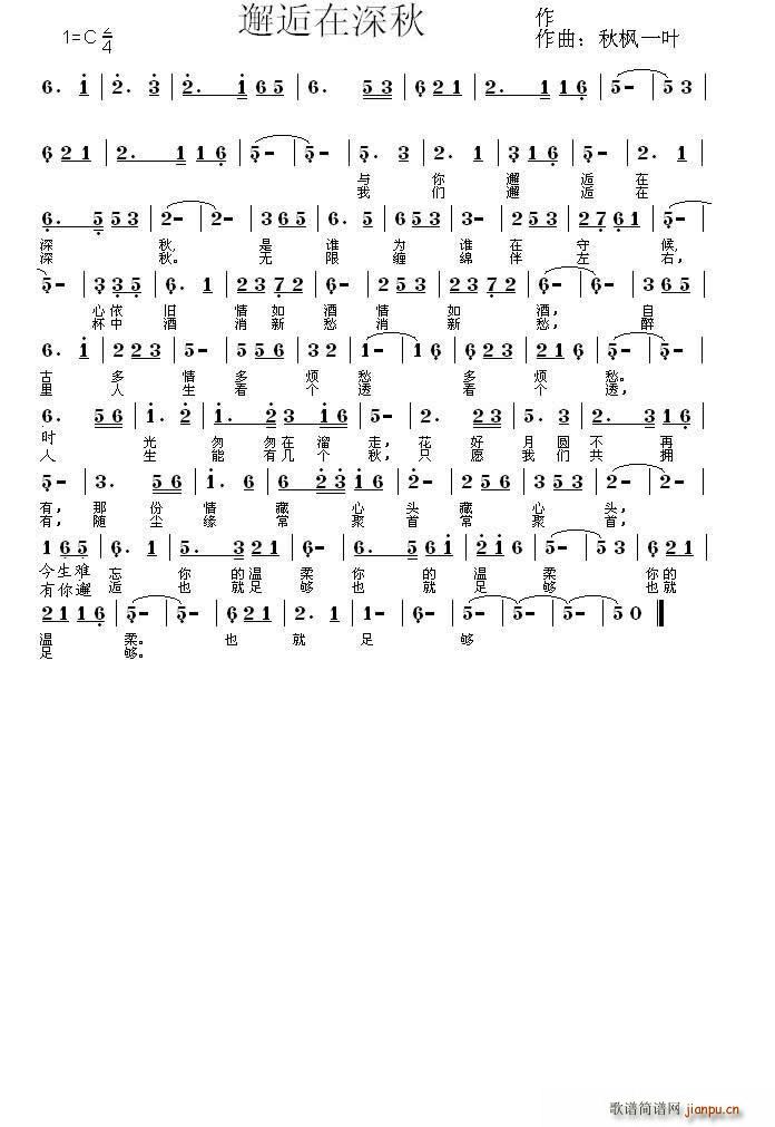 邂逅深秋(四字歌谱)1