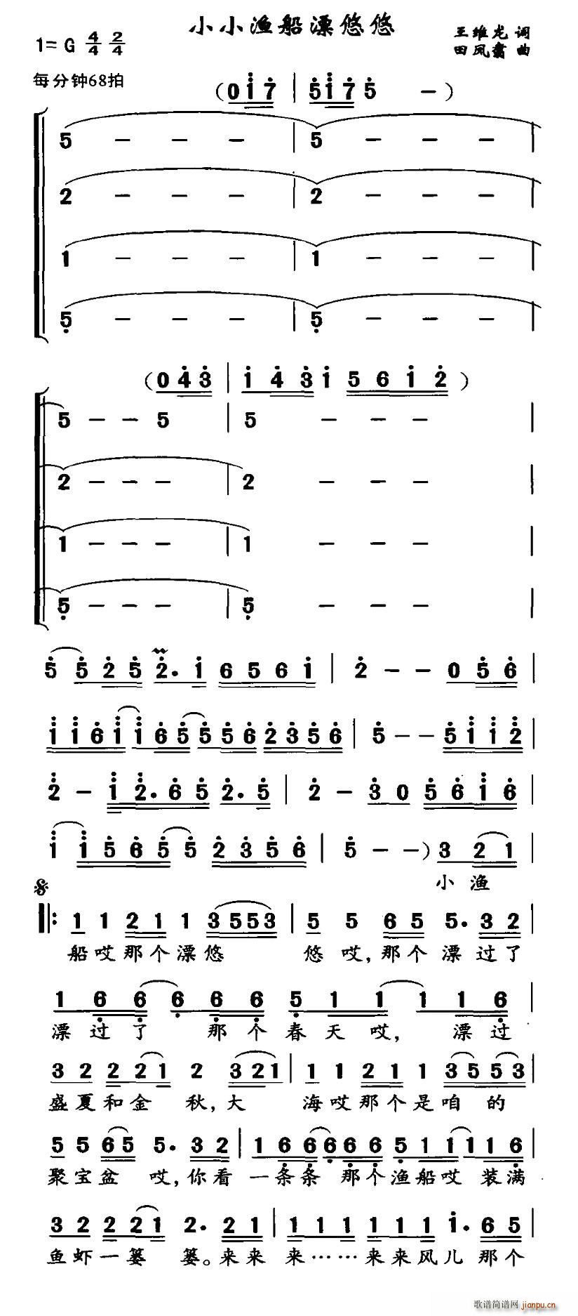 小小渔船漂悠悠(七字歌谱)1