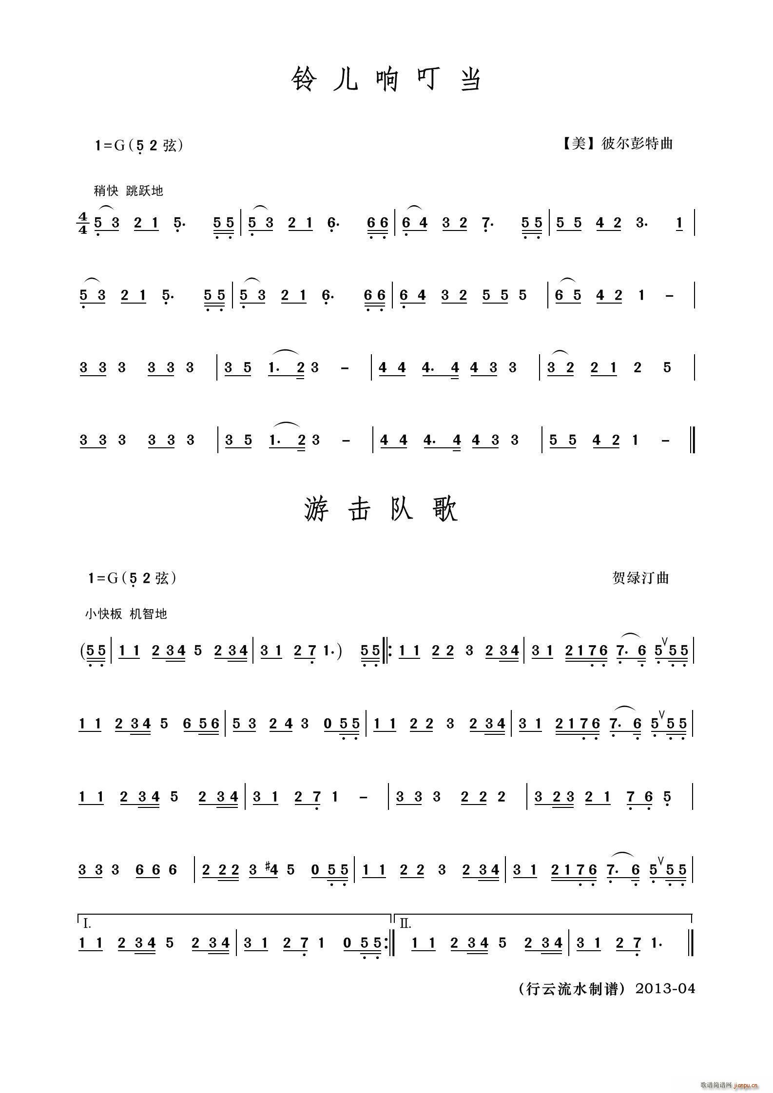 铃儿响叮当 游击队歌(二胡谱)1