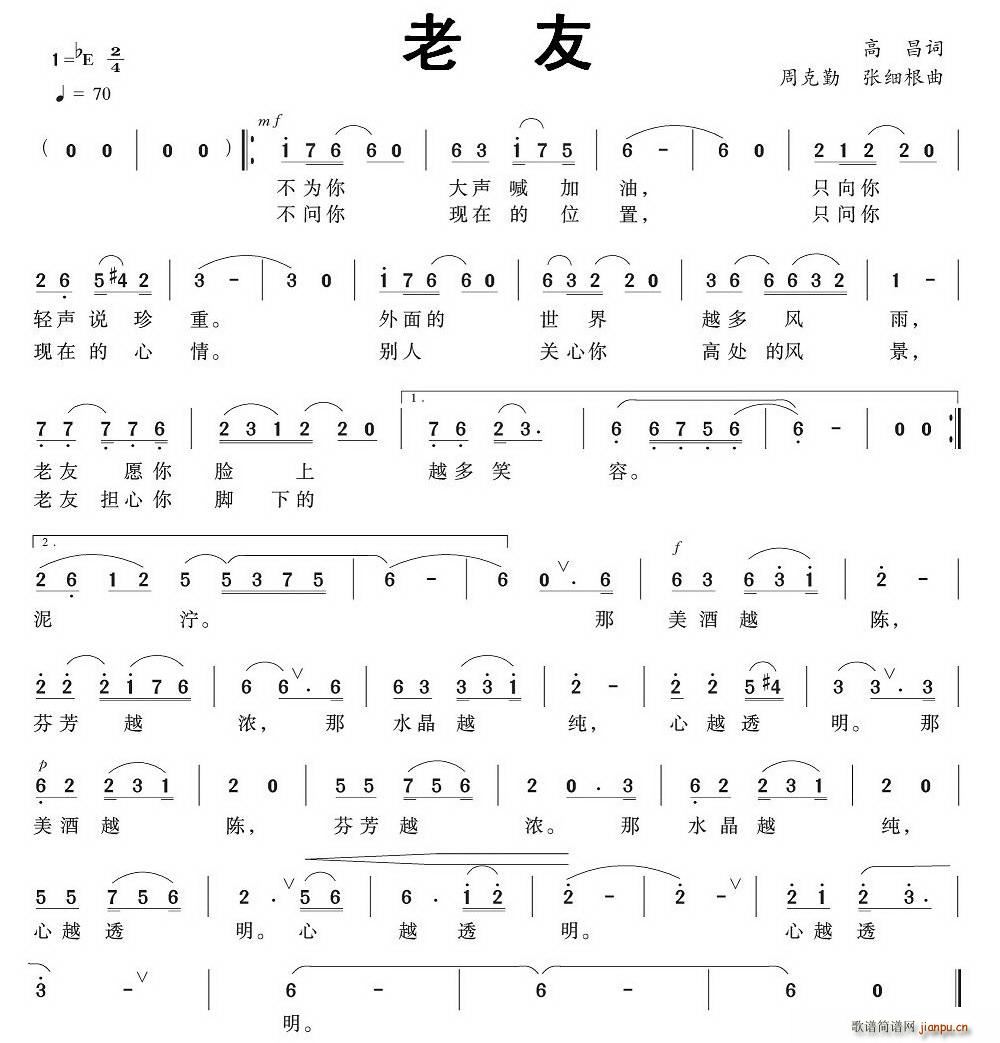 老友(二字歌谱)1