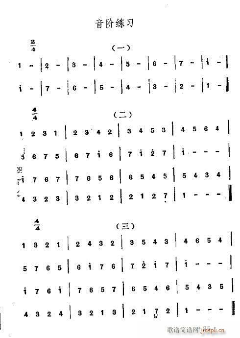 口琴吹奏法11-30页(口琴谱)15