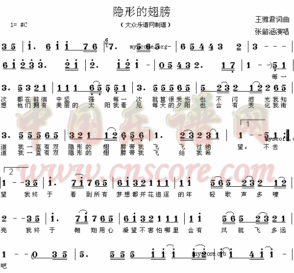 隱形的翅膀(五字歌谱)1