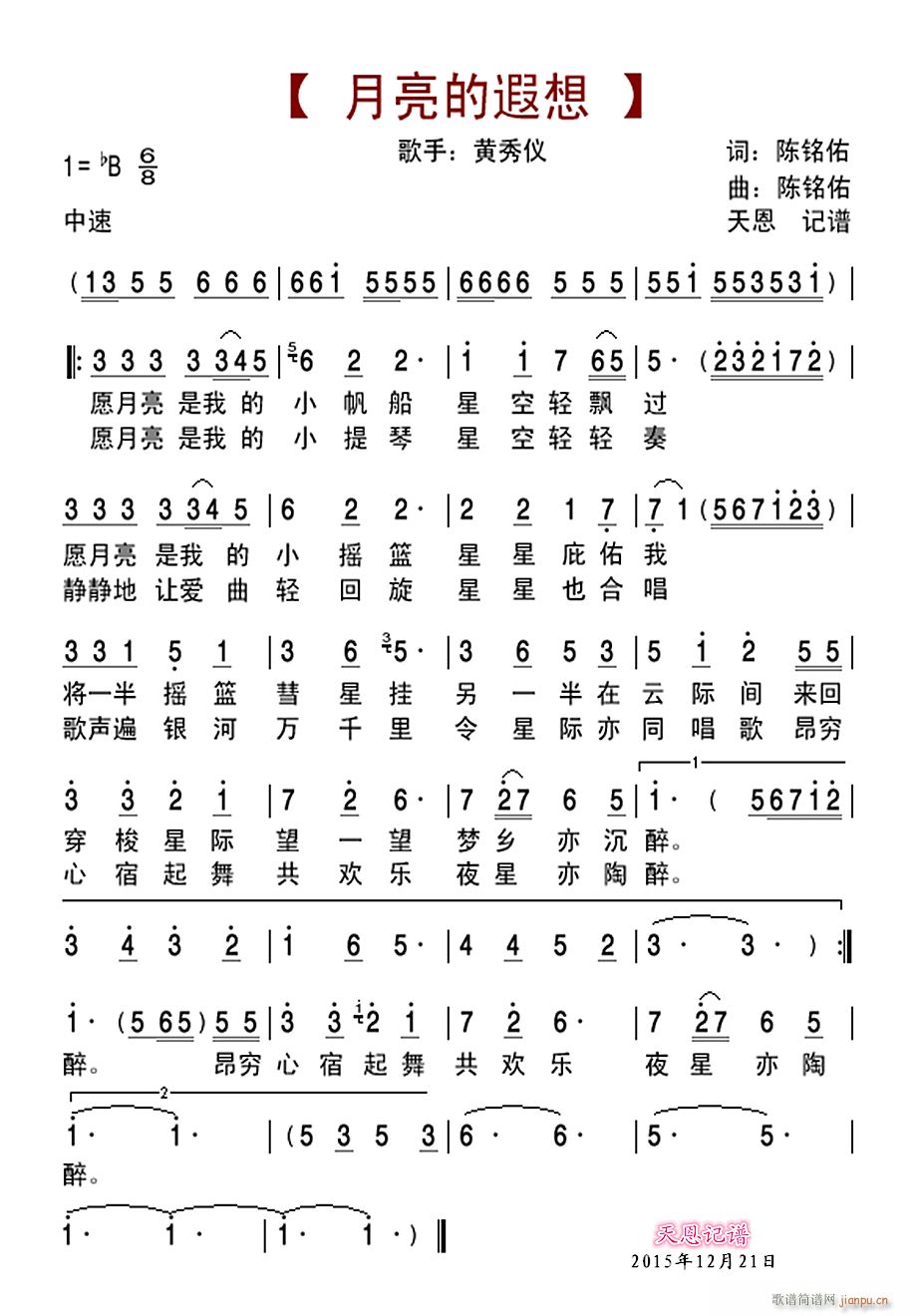 月亮的遐想(五字歌谱)1