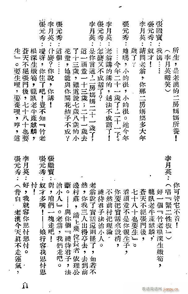 晋剧 清风亭(六字歌谱)11