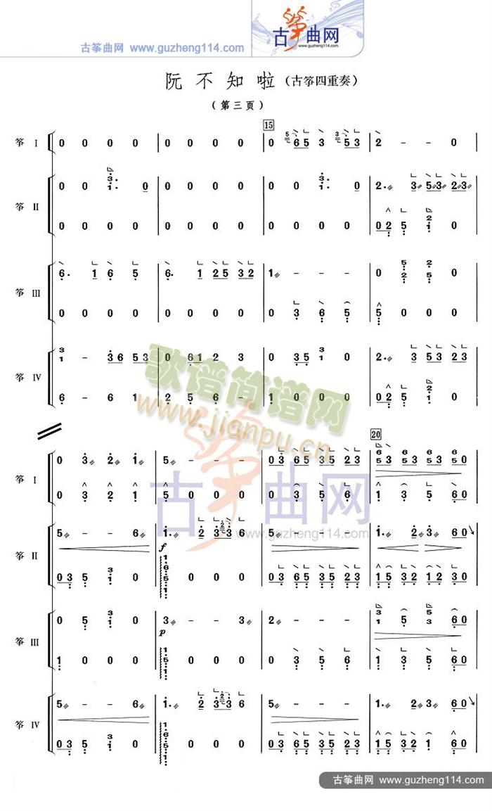 阮不知啦(古筝扬琴谱)3