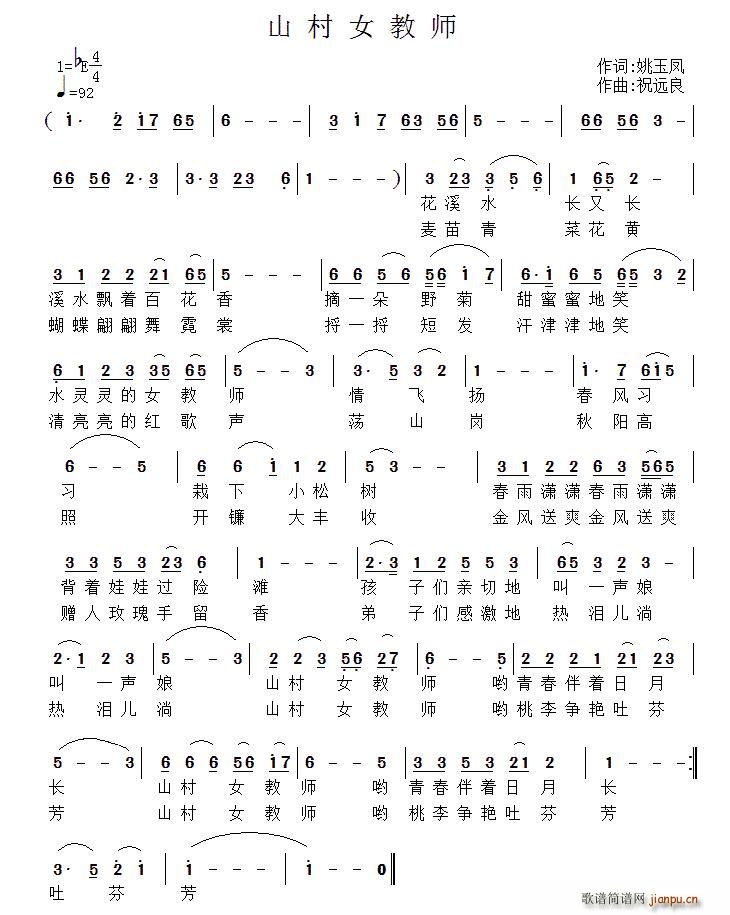 山村女教师(五字歌谱)1