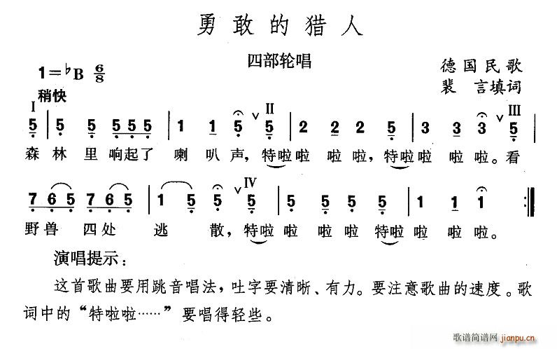 勇敢的猎人(五字歌谱)1