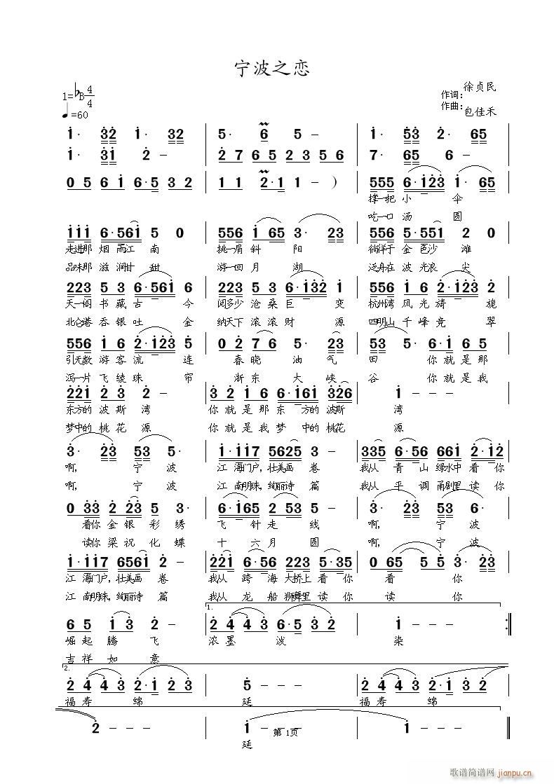 宁波之恋(四字歌谱)1