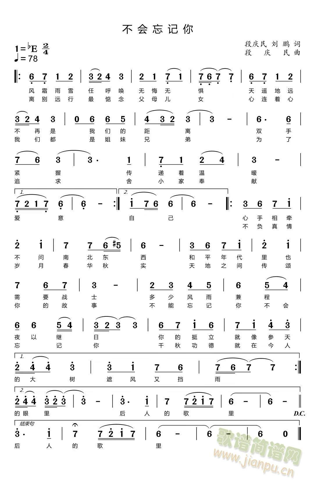 不会忘记你(五字歌谱)1