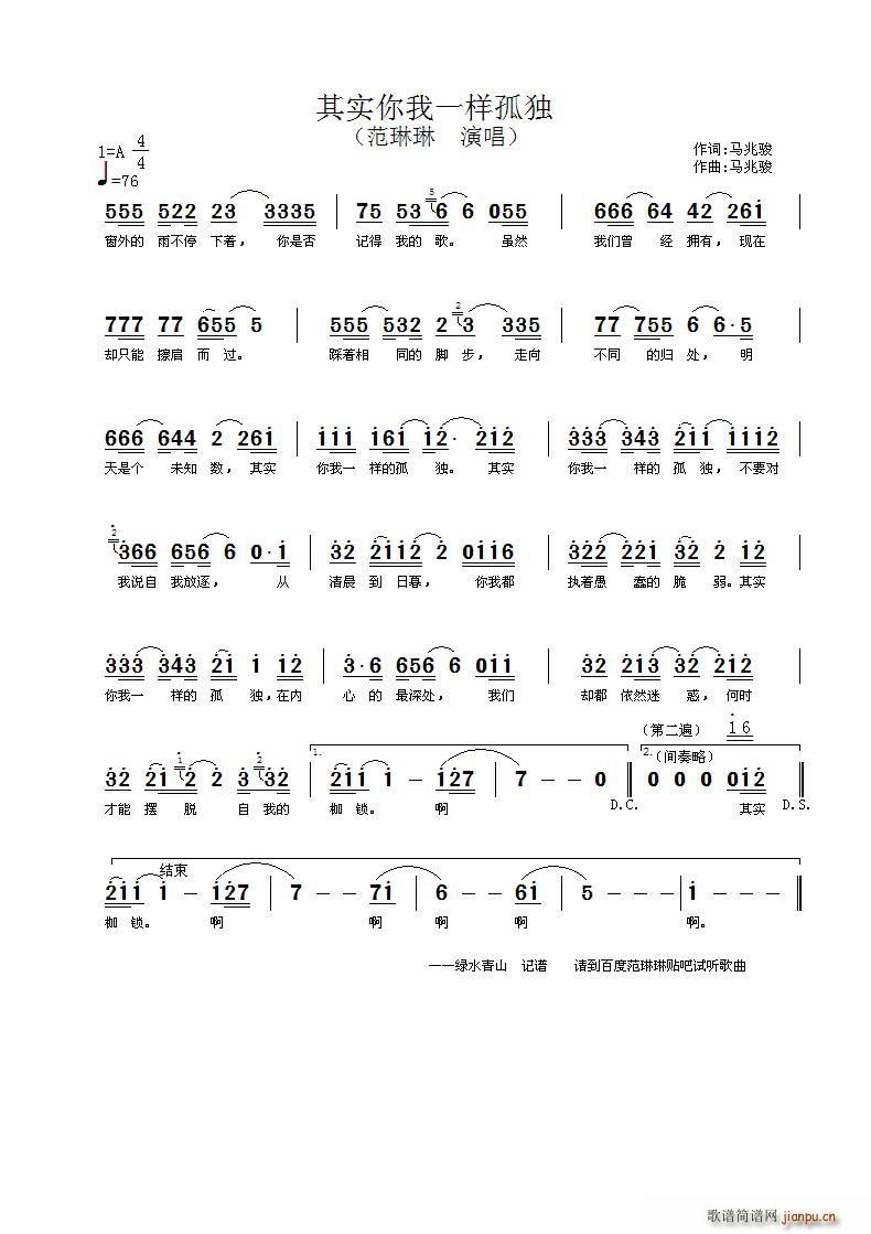 其实你我一样的孤独(九字歌谱)1