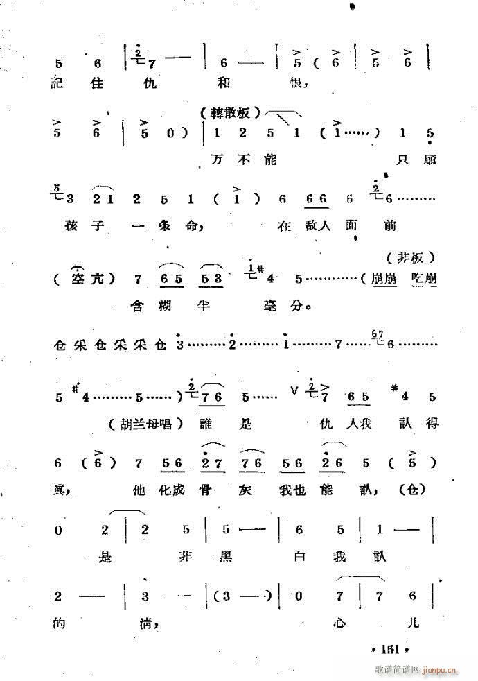 刘胡兰??剧本与121-168(豫剧曲谱)31