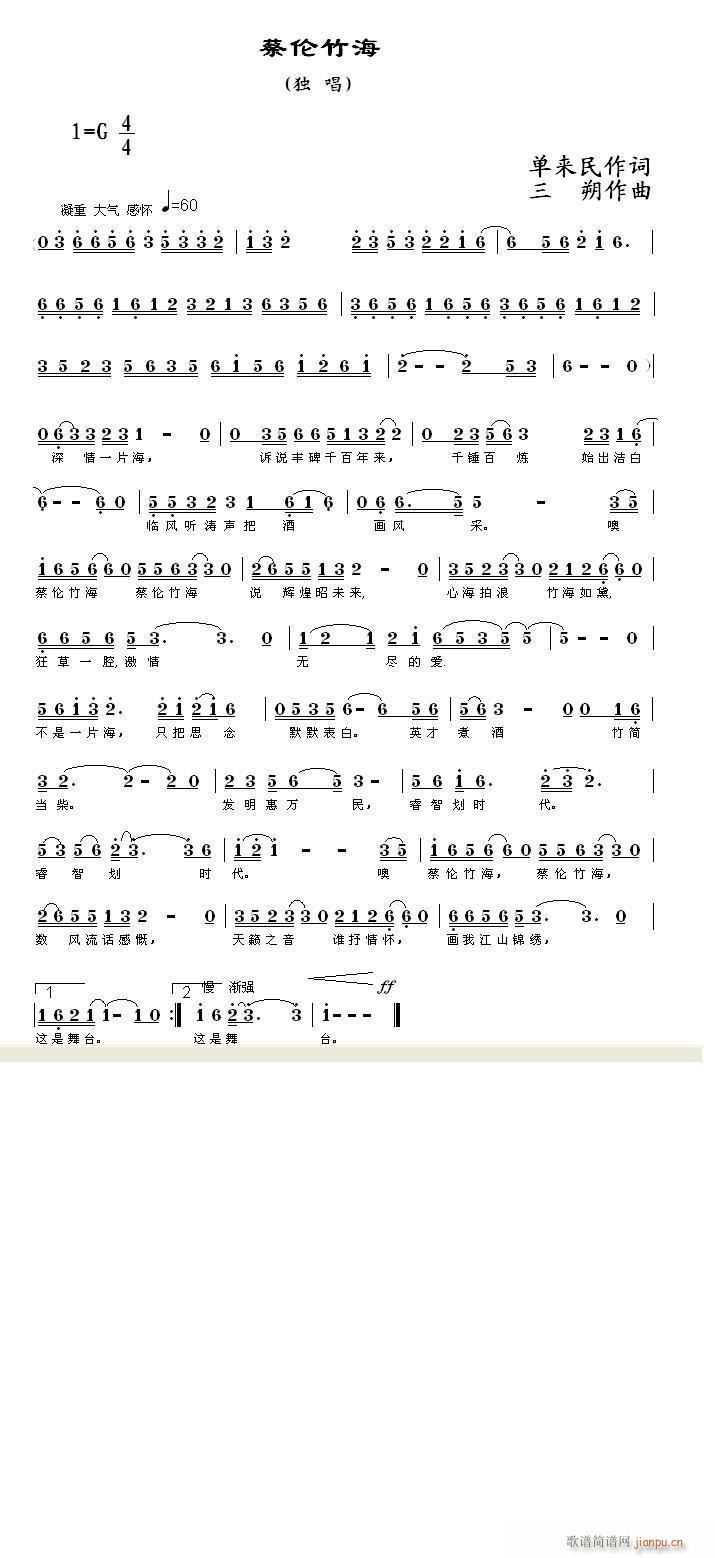 蔡伦竹海(四字歌谱)1
