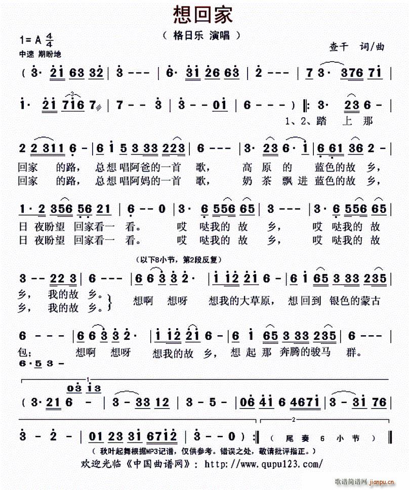 想回家 又名 回家(九字歌谱)1