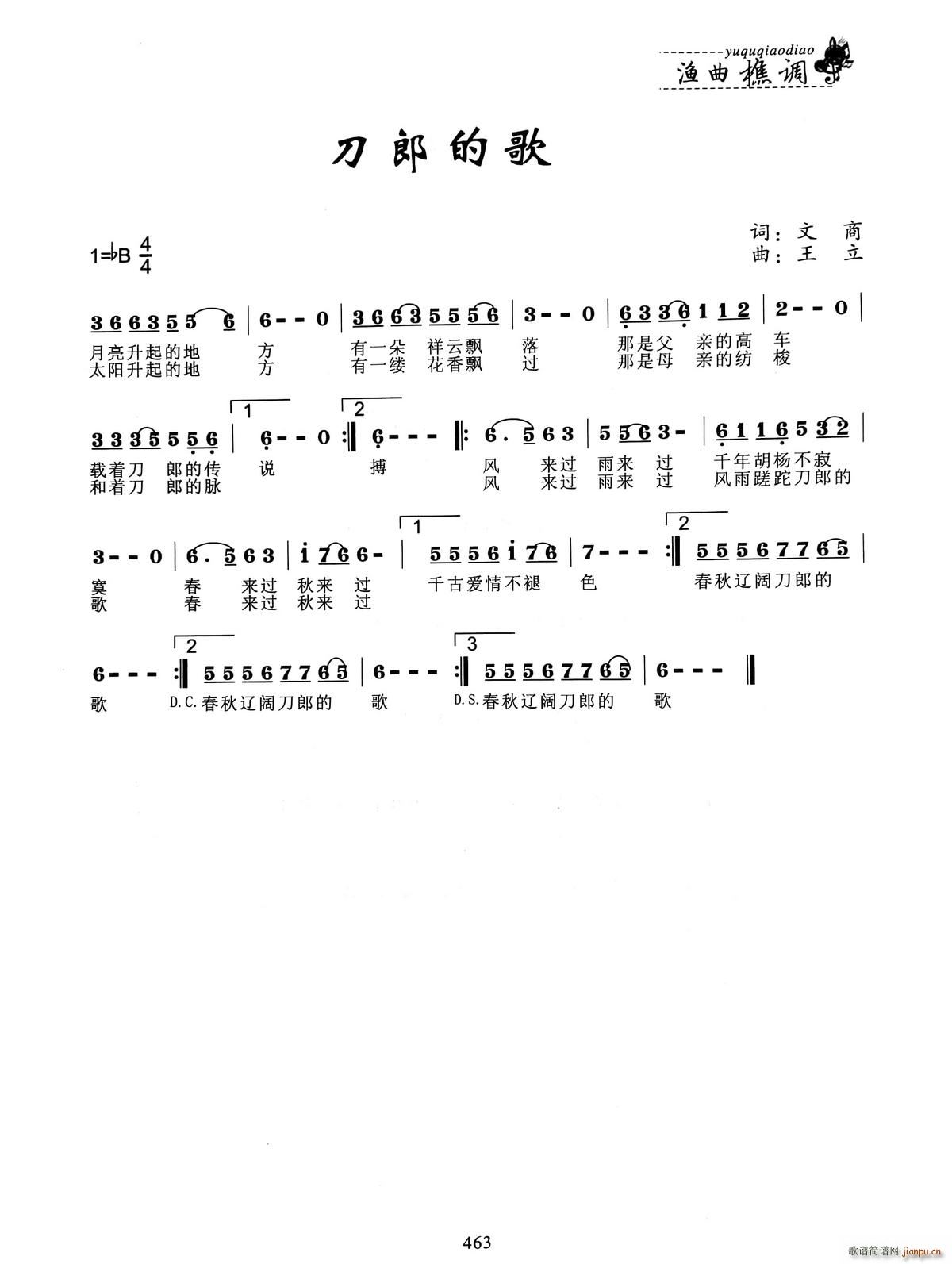 刀郎的歌(四字歌谱)1