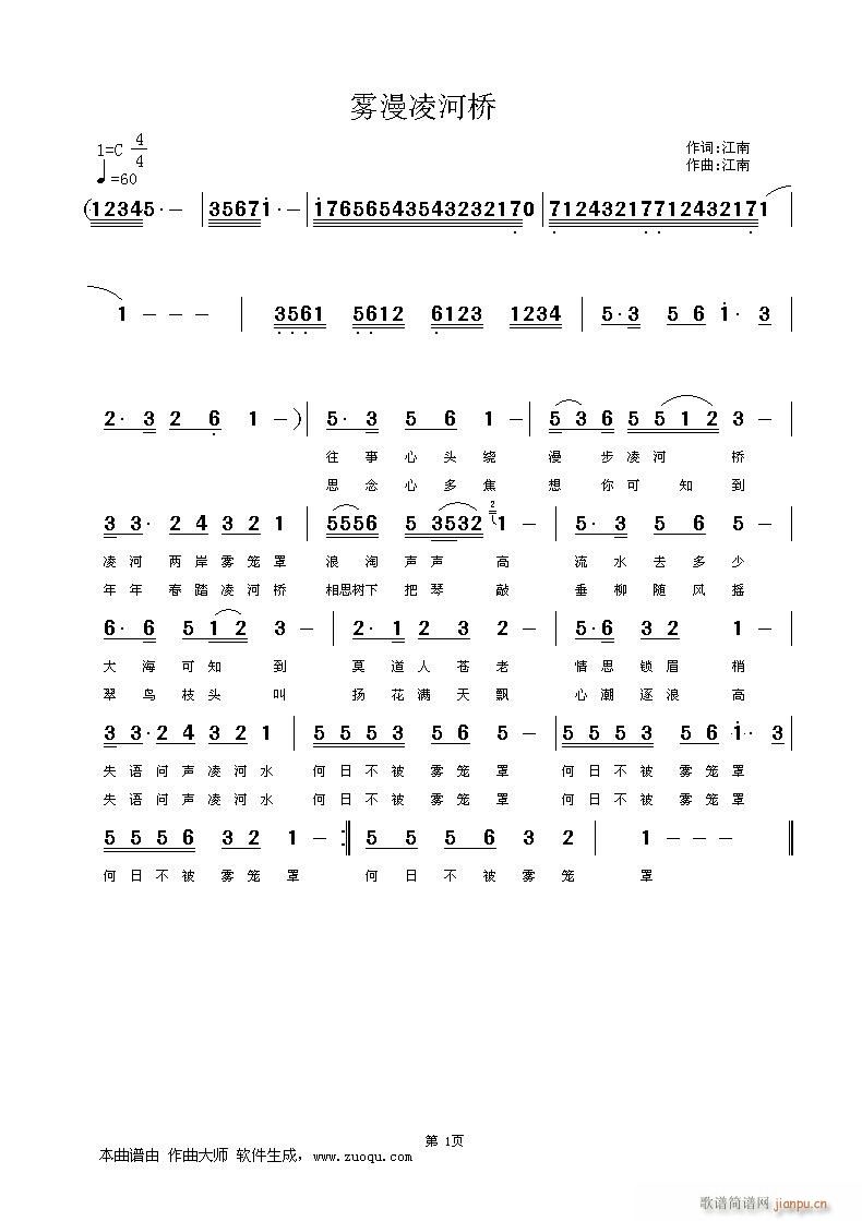 雾漫凌河桥(五字歌谱)1