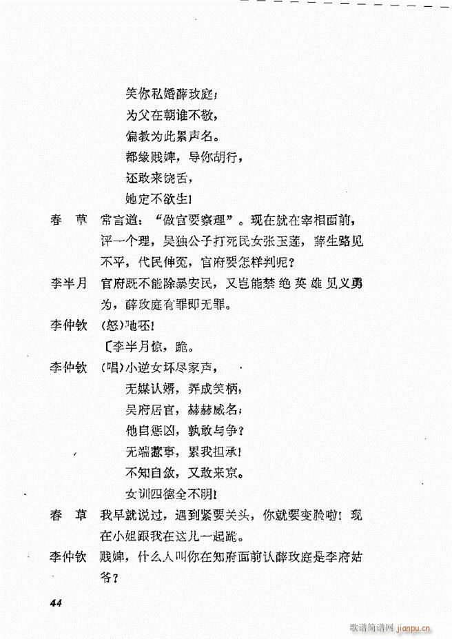 地方戏曲选编 二 剧本 目录1 60(十字及以上)47
