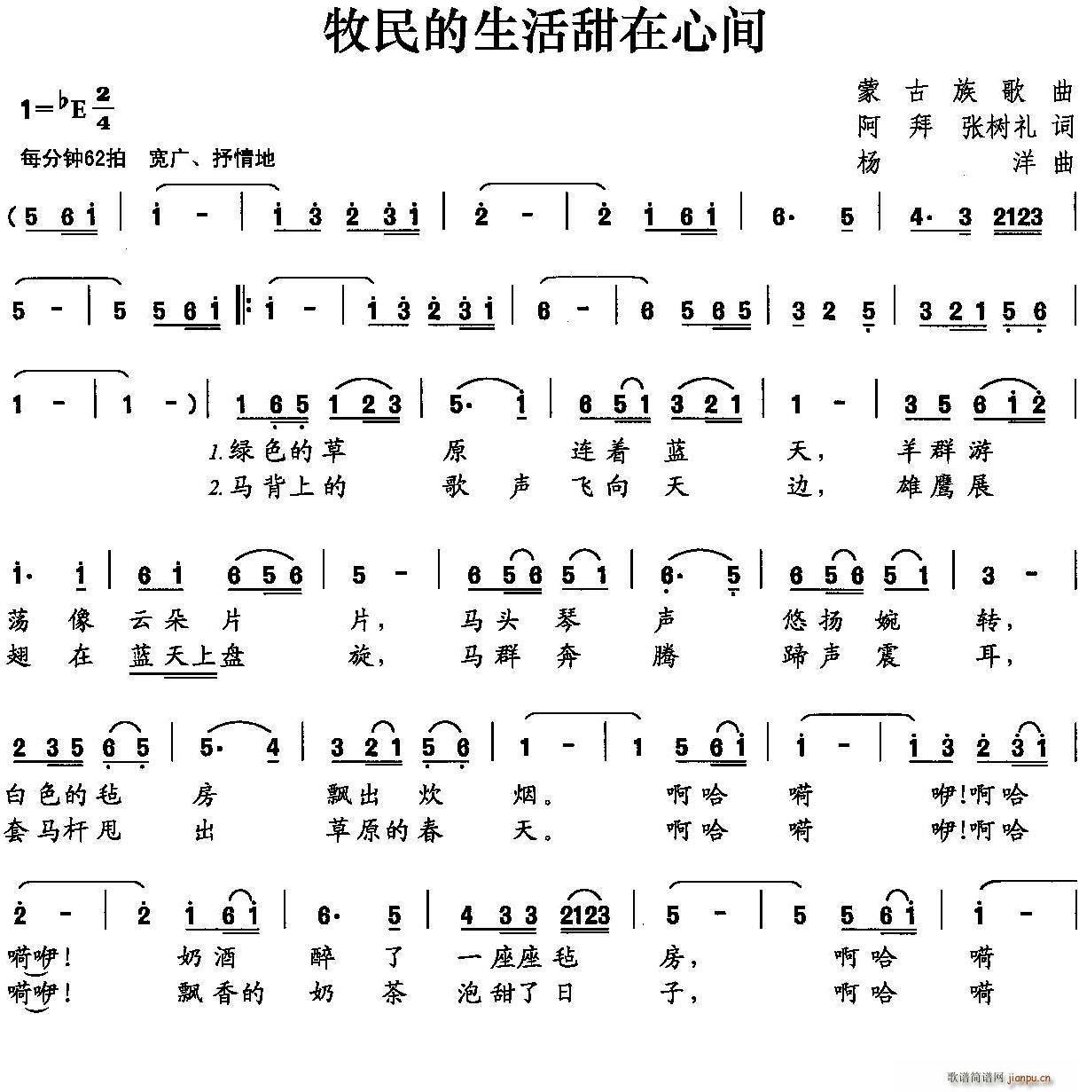 牧民的生活甜在心间(九字歌谱)1