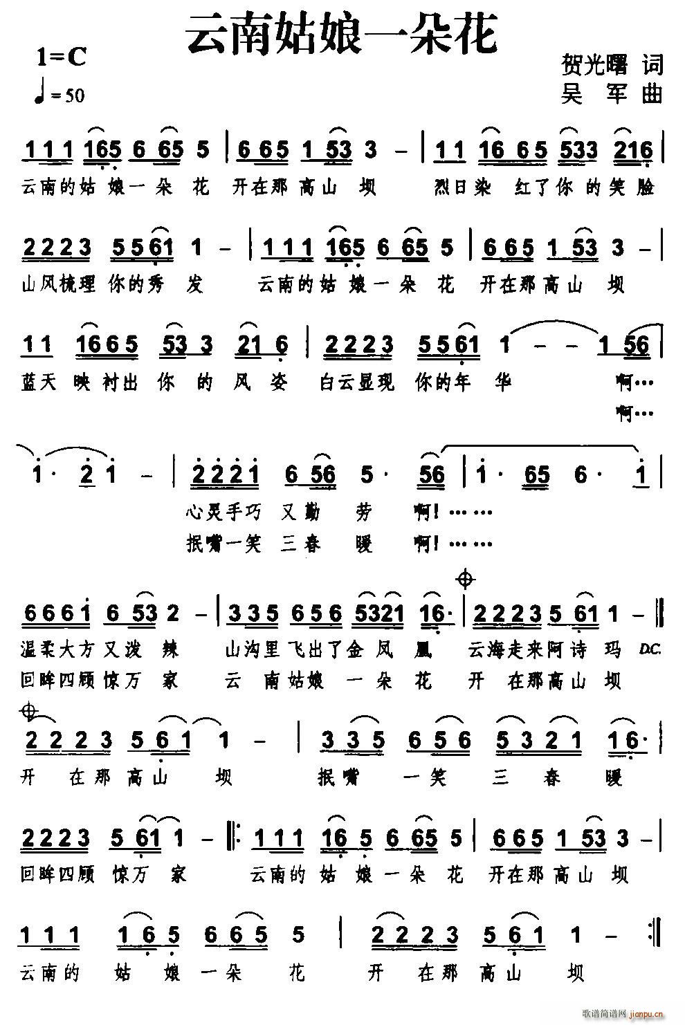 云南姑娘一朵花(七字歌谱)1