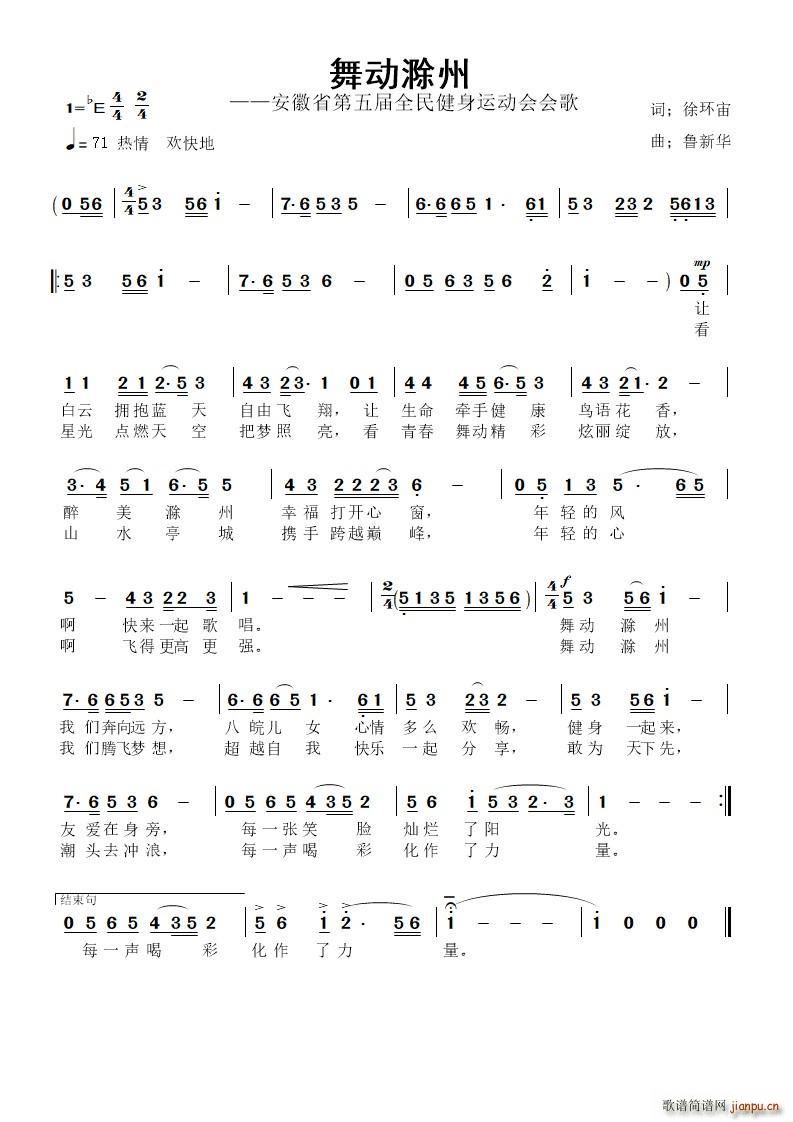 舞动滁州(四字歌谱)1