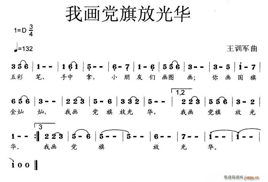 我画党旗放光华(七字歌谱)1