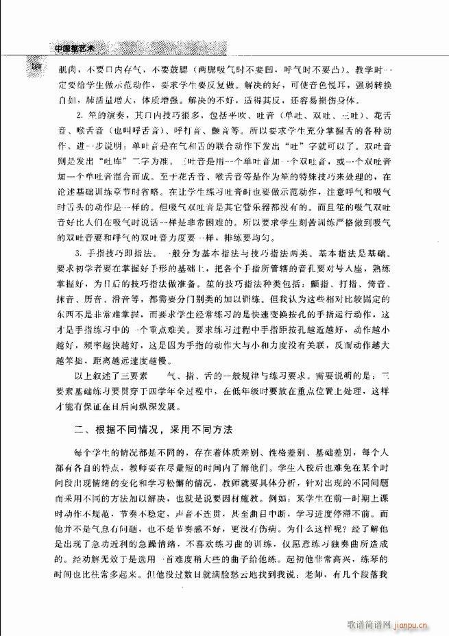 中国笙艺术 121 180(笙谱)48