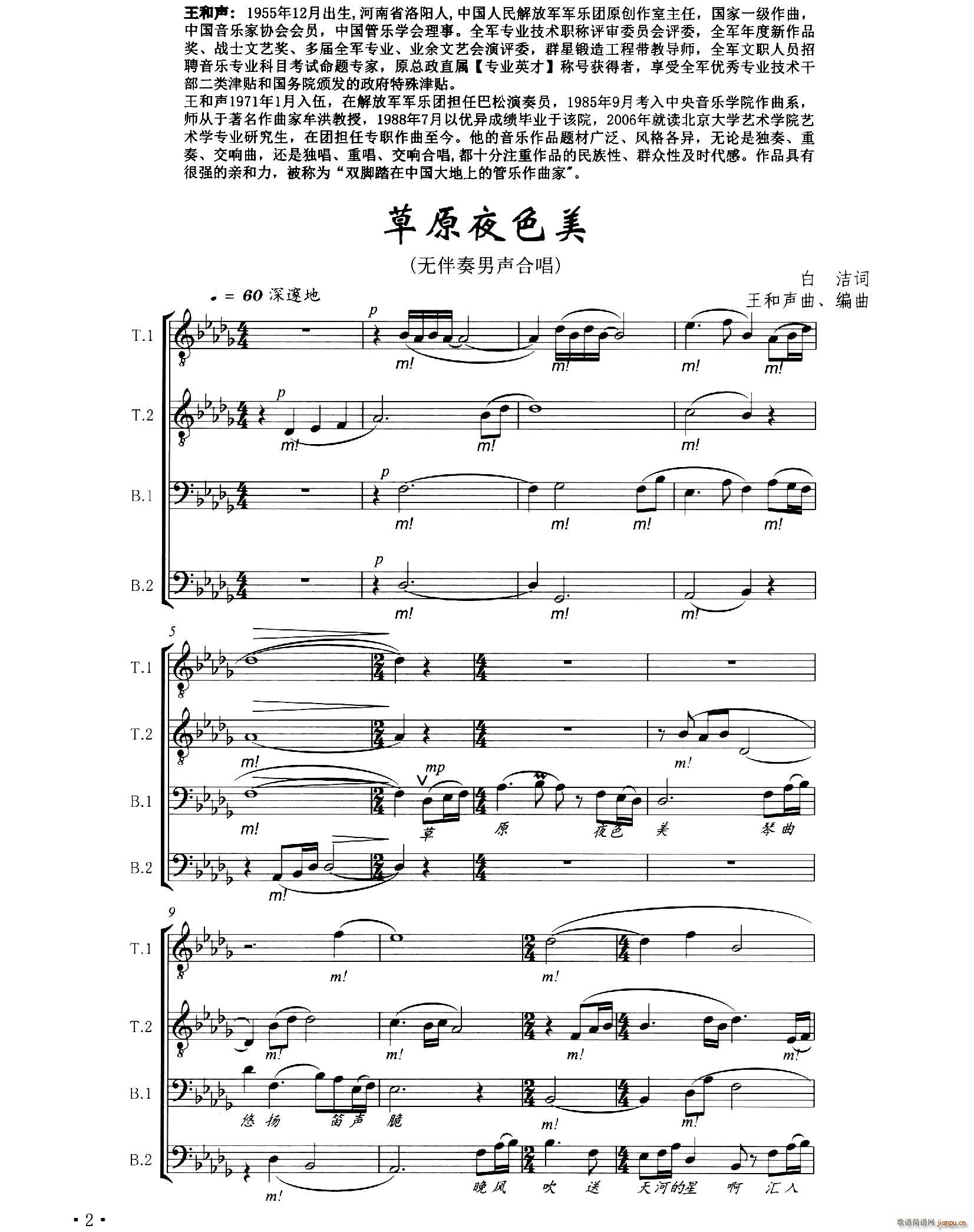 草原夜色美 无伴奏男声合唱(合唱谱)1