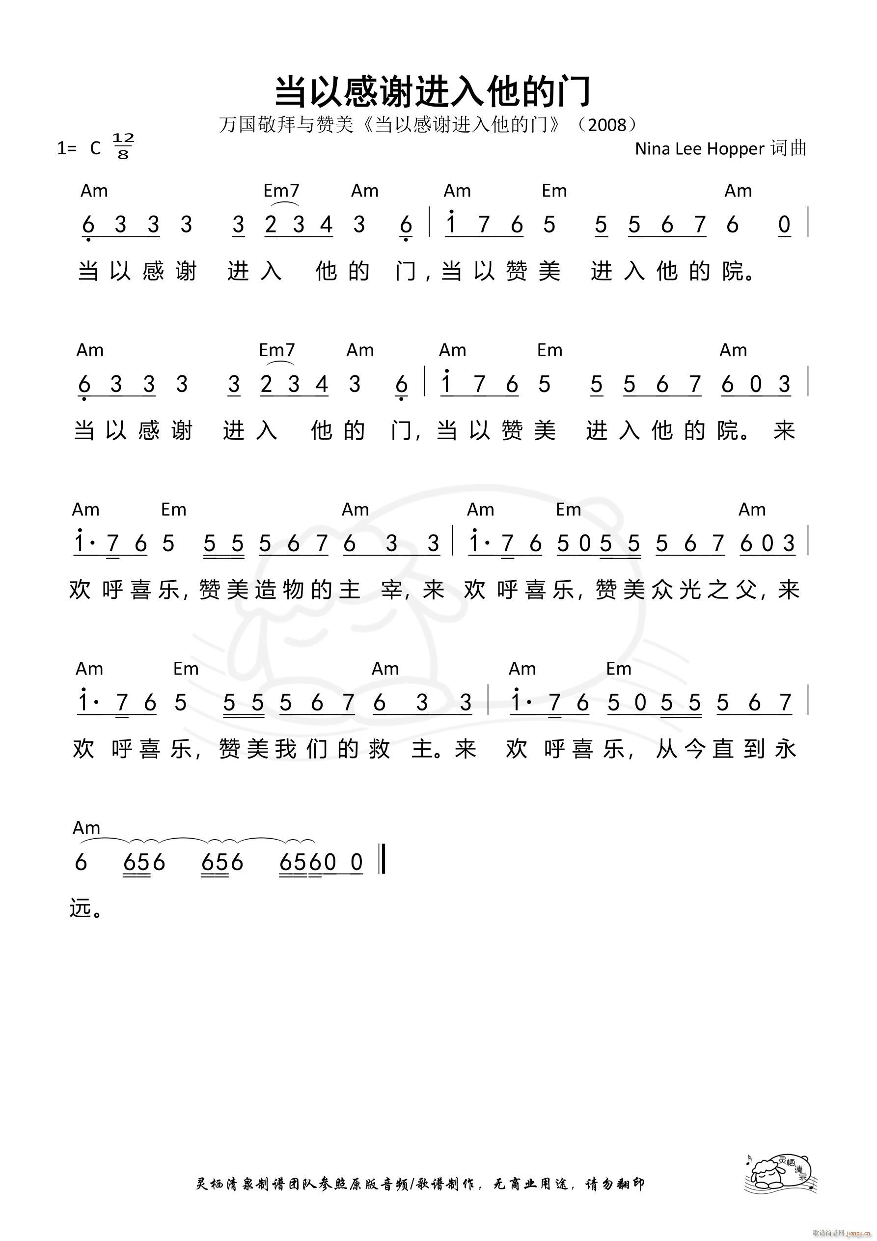 当以感谢进入他的门(九字歌谱)1