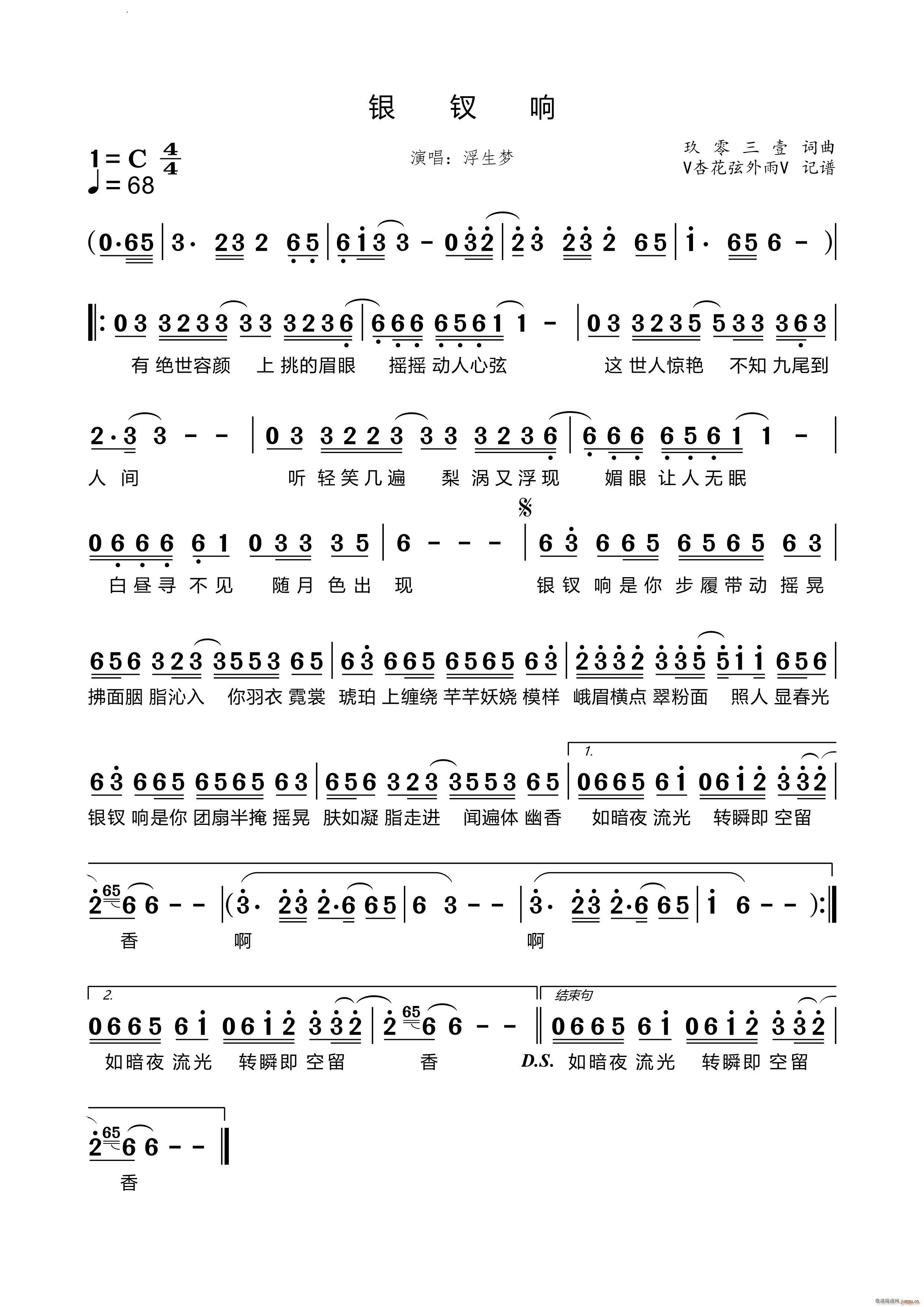 银钗响(三字歌谱)1