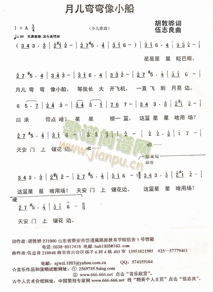 月儿弯弯像小船(七字歌谱)1