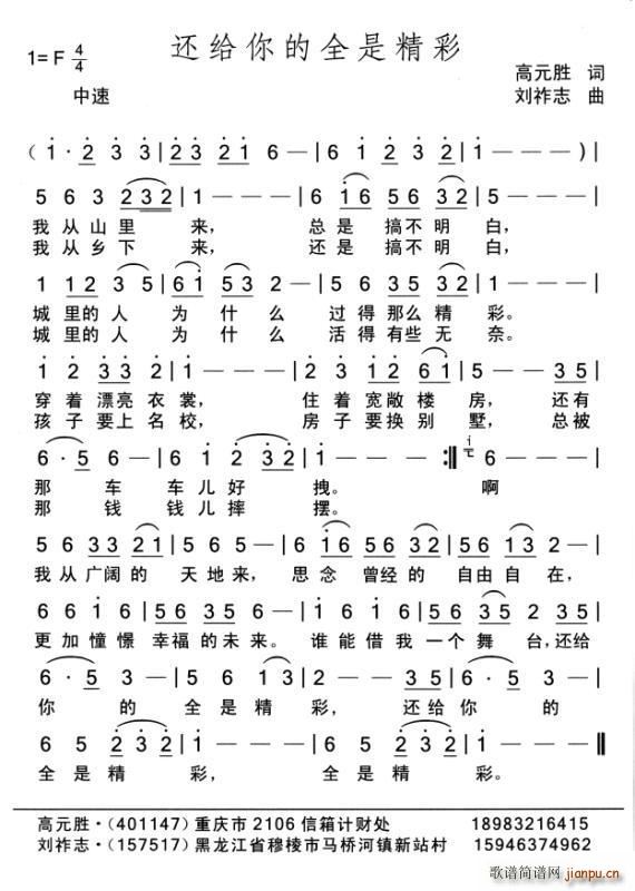 还给你的全是精彩(八字歌谱)1
