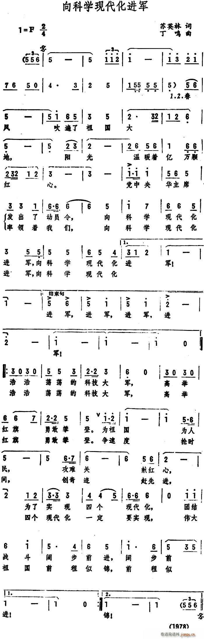 向科学现代化进军(八字歌谱)1