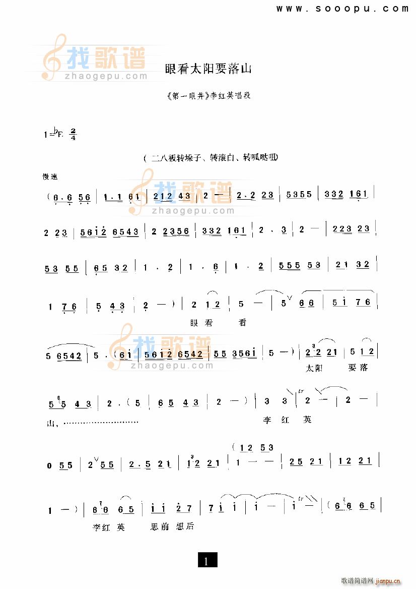 眼看太阳要落山 第一眼井 现代戏(十字及以上)1