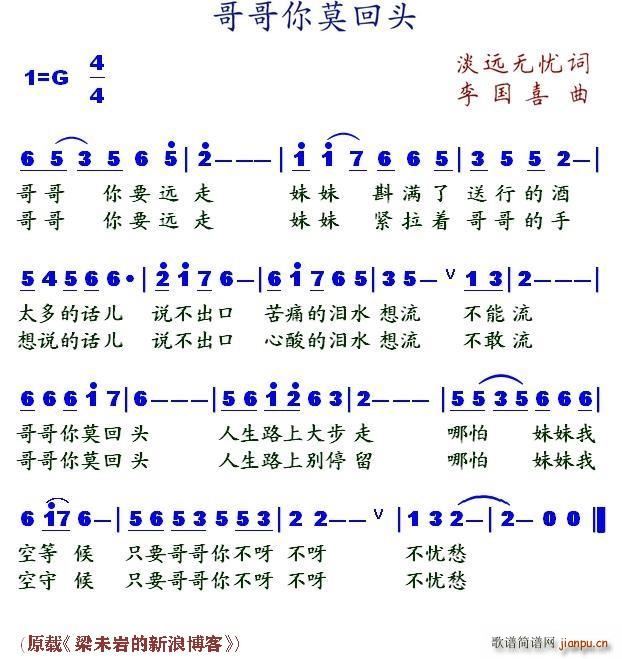哥哥你莫回头(六字歌谱)1