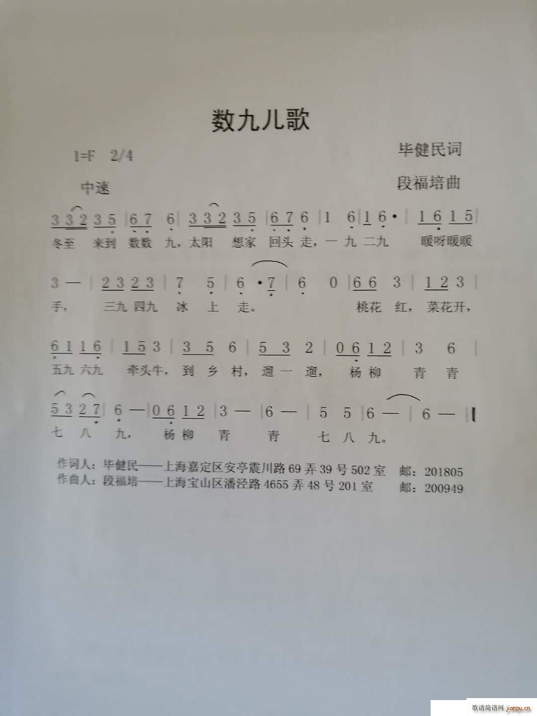 数九儿歌(四字歌谱)1